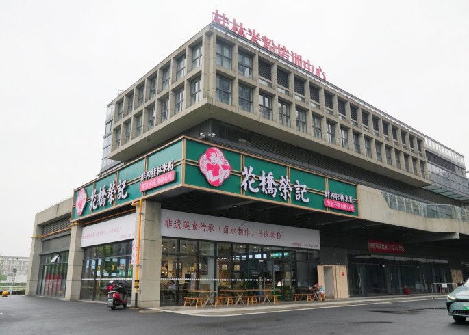 花桥荣记米粉培训中心