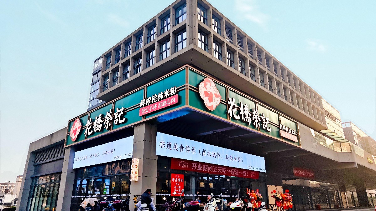 标准店