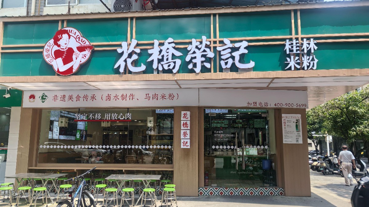 社区店